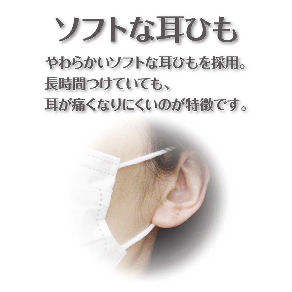 長時間の使用でも耳が痛くなりにくいソフトな耳ひも