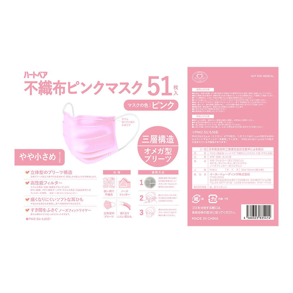 オメガ型プリーツで口元の空間をキープ