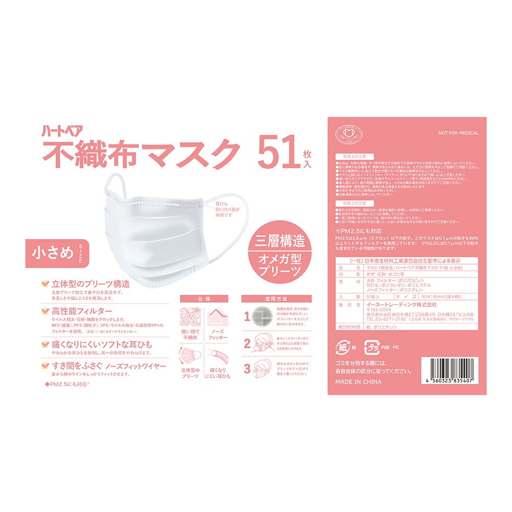 オメガ型プリーツで口元の空間をキープ