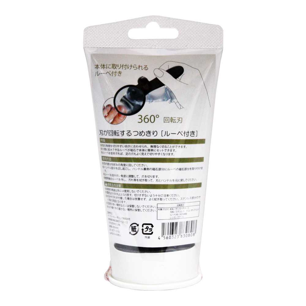 刃が回転するつめ切り（パッケージ・裏）