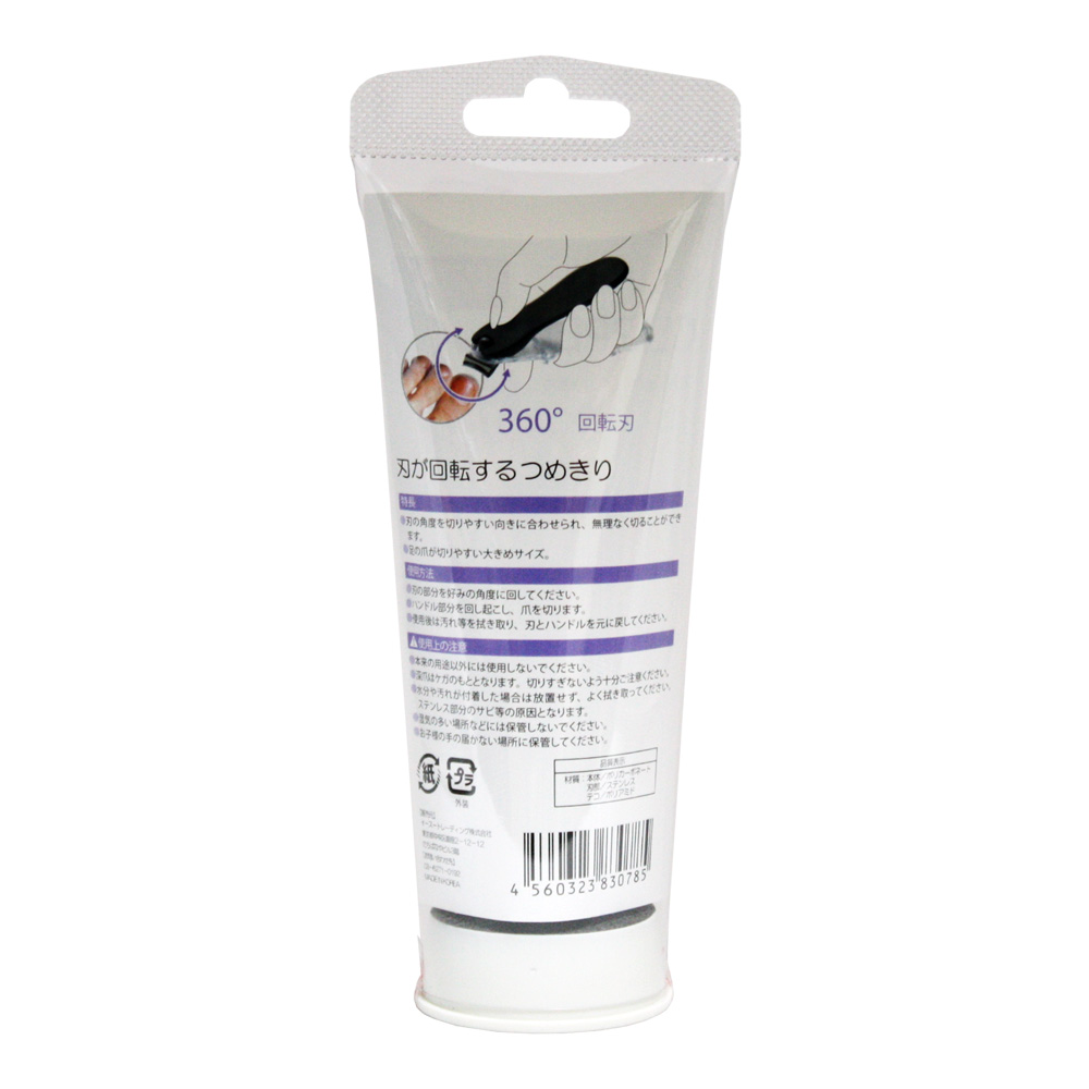 刃が回転するつめ切り（パッケージ・裏）
