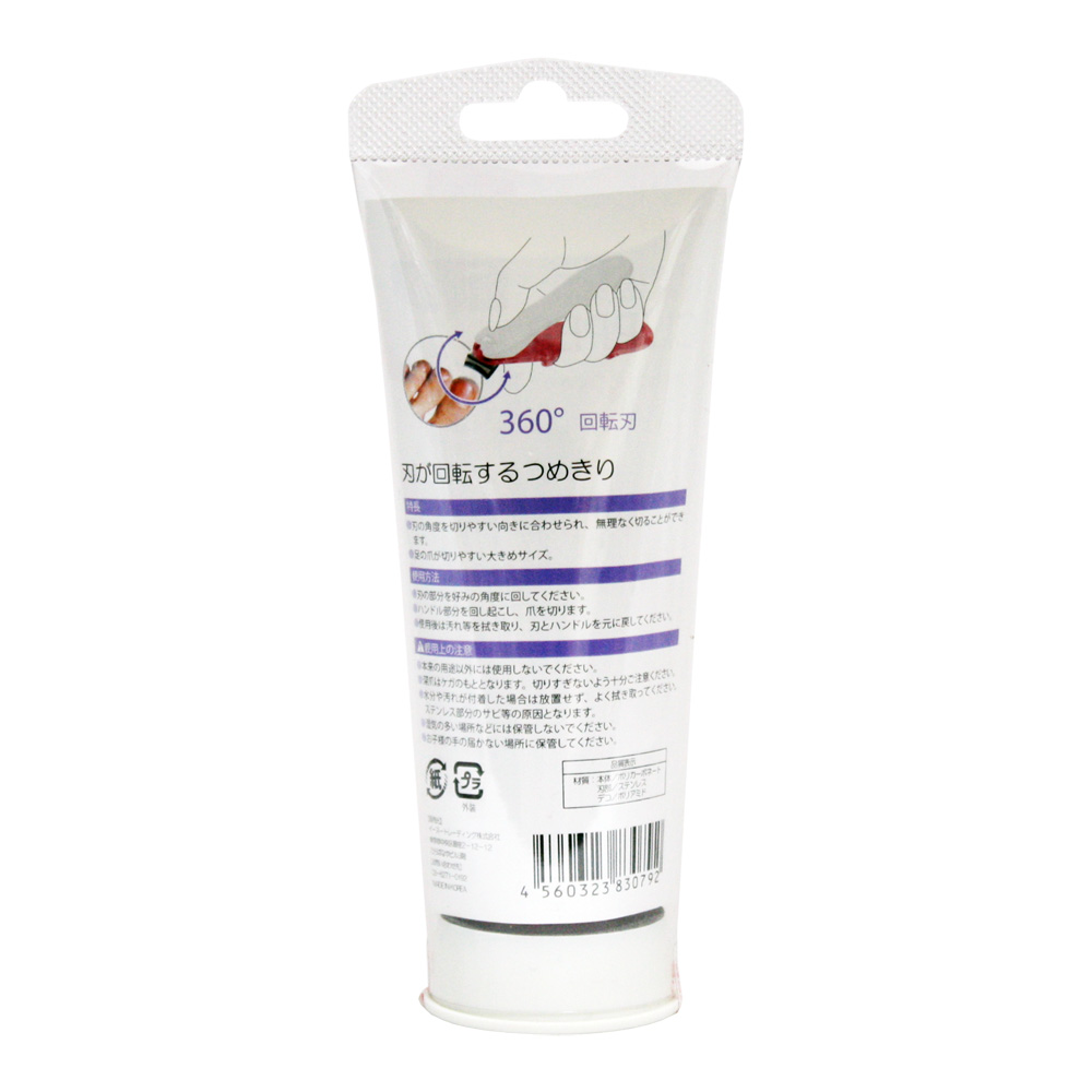 刃が回転するつめ切り（パッケージ・裏）