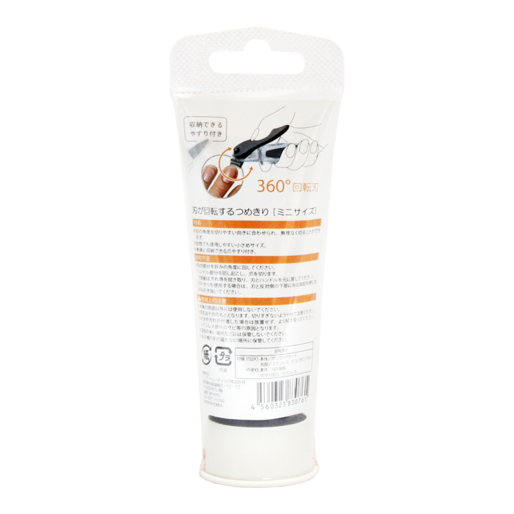 刃が回転するつめ切り（パッケージ・裏）