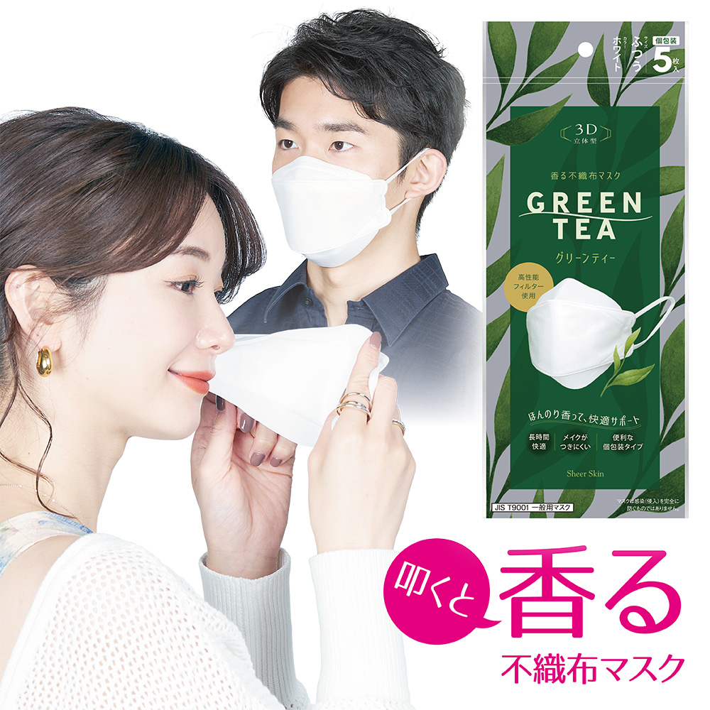 3D立体 香る不織布マスク「グリーンティー」の香り