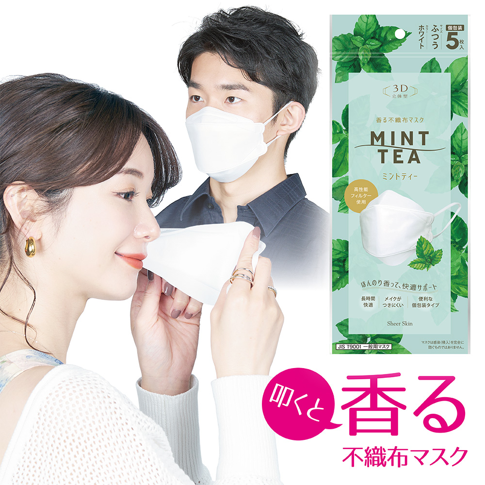 3D立体 香る不織布マスク「ミントティー」の香り