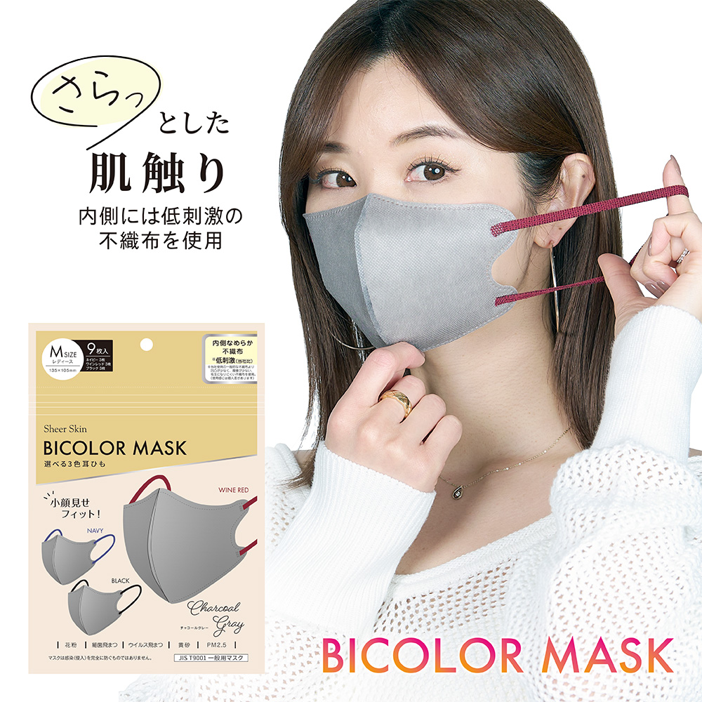 バイカラーマスク「チャコールグレー Mサイズ」9枚入り