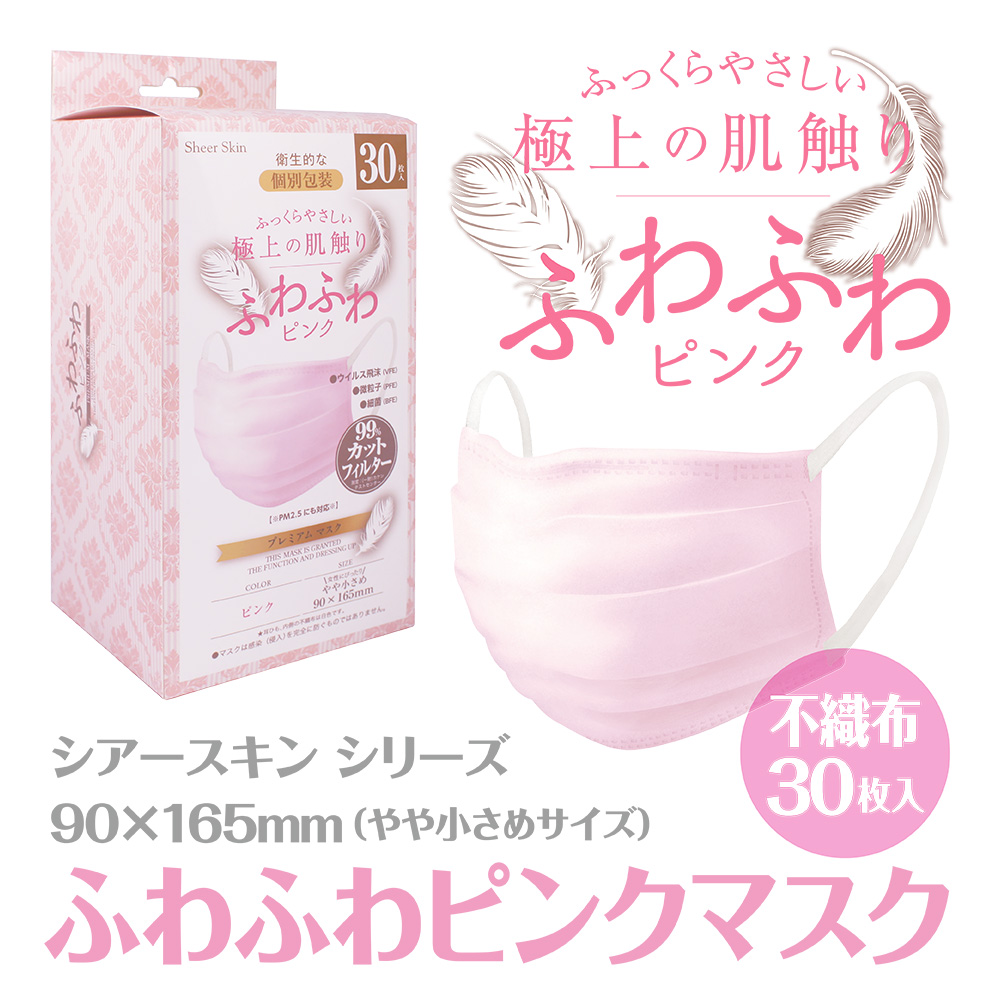 個包装の使い捨てピンクマスク30枚入