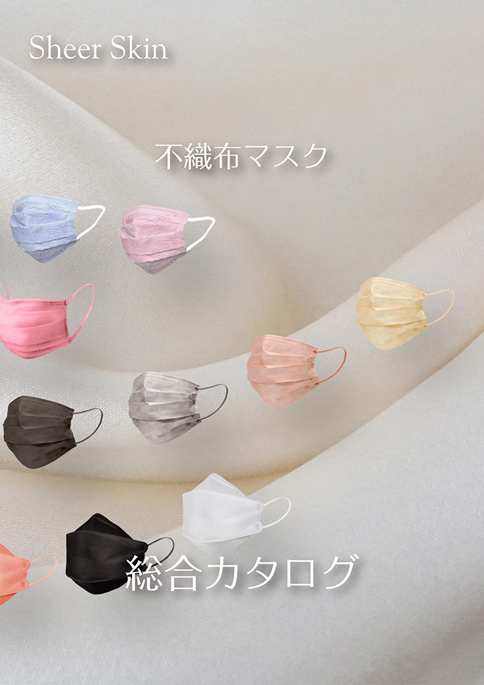 不織布マスクのブランド「Sheer Skin」シリーズ