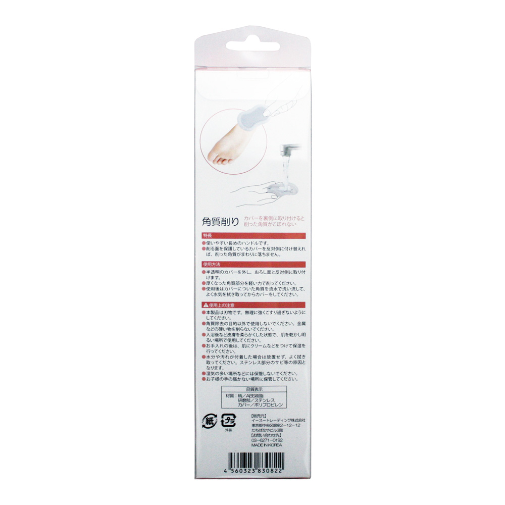 角質削り（パッケージ・裏）