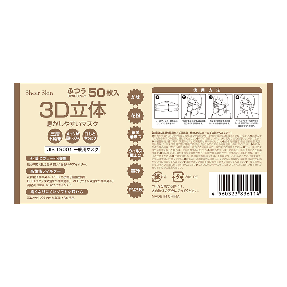 立体型で、口もとに空間ができるため、息がしやすい