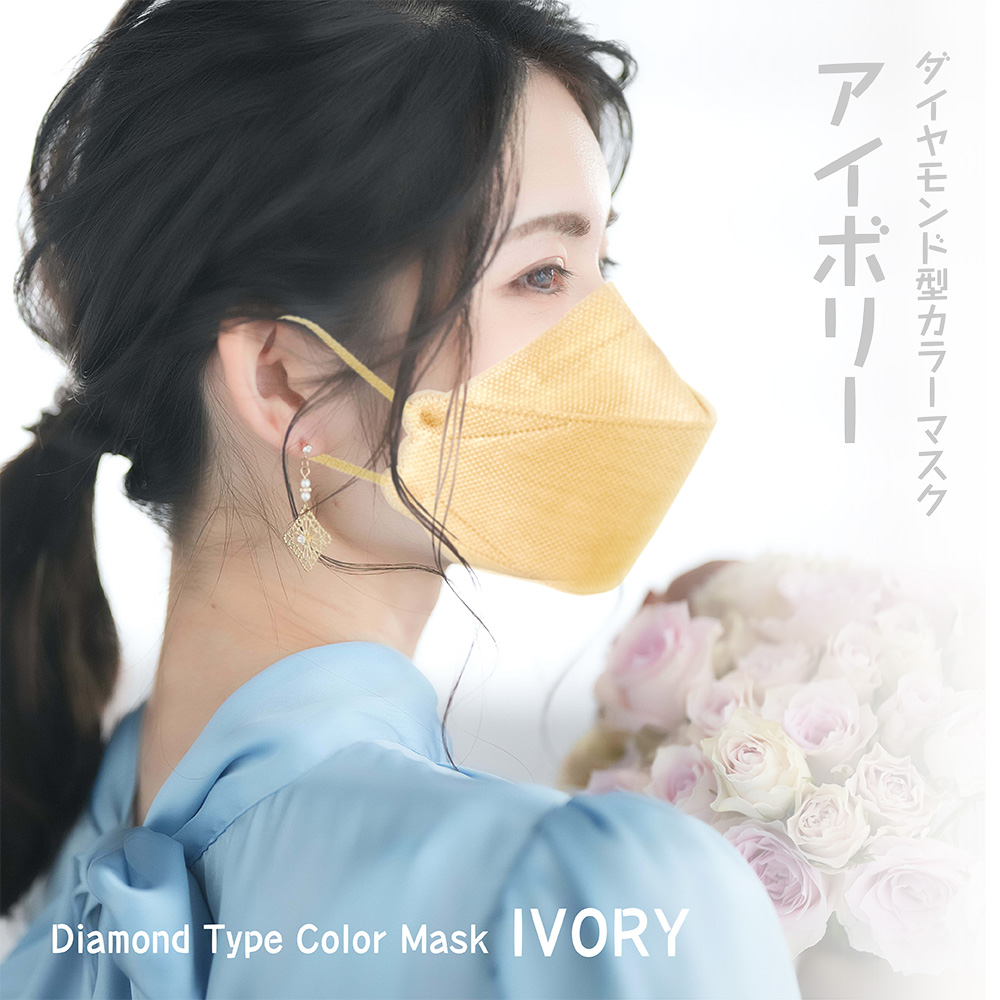 3D立体（ダイヤモンド型）アイボリー不織布マスク