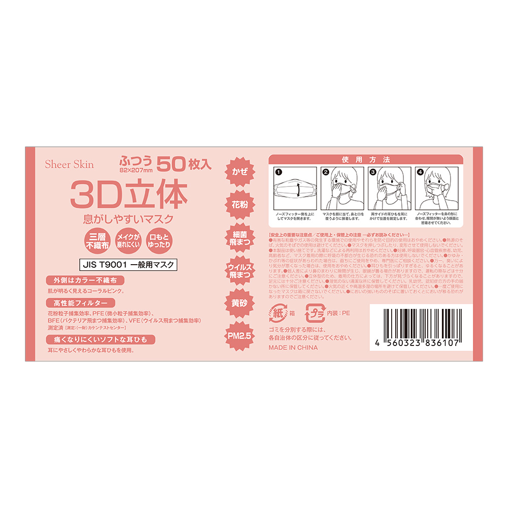 立体型で、口もとに空間ができるため、息がしやすい