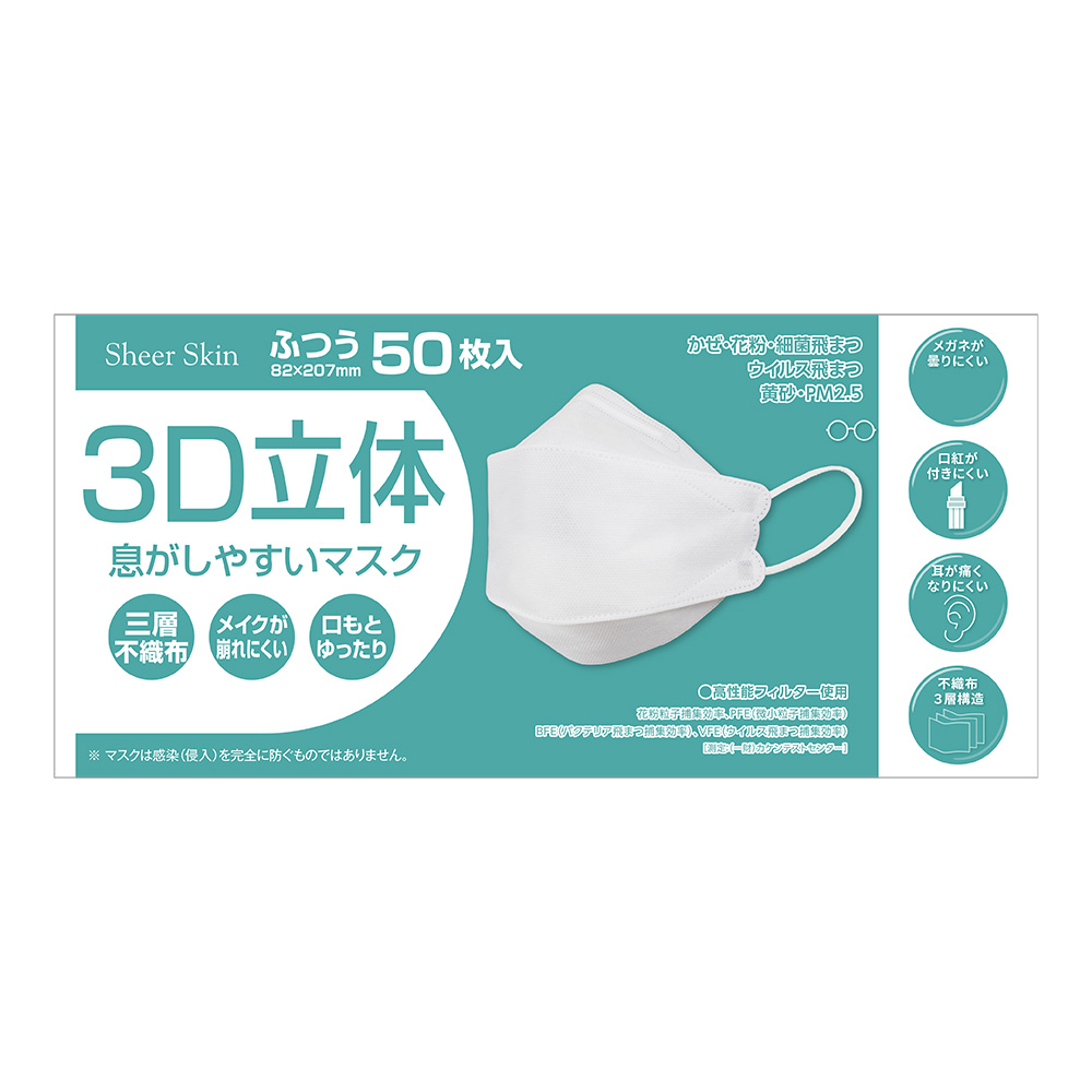 3D立体（ダイヤモンド型）カラー不織布マスク ホワイト 50枚