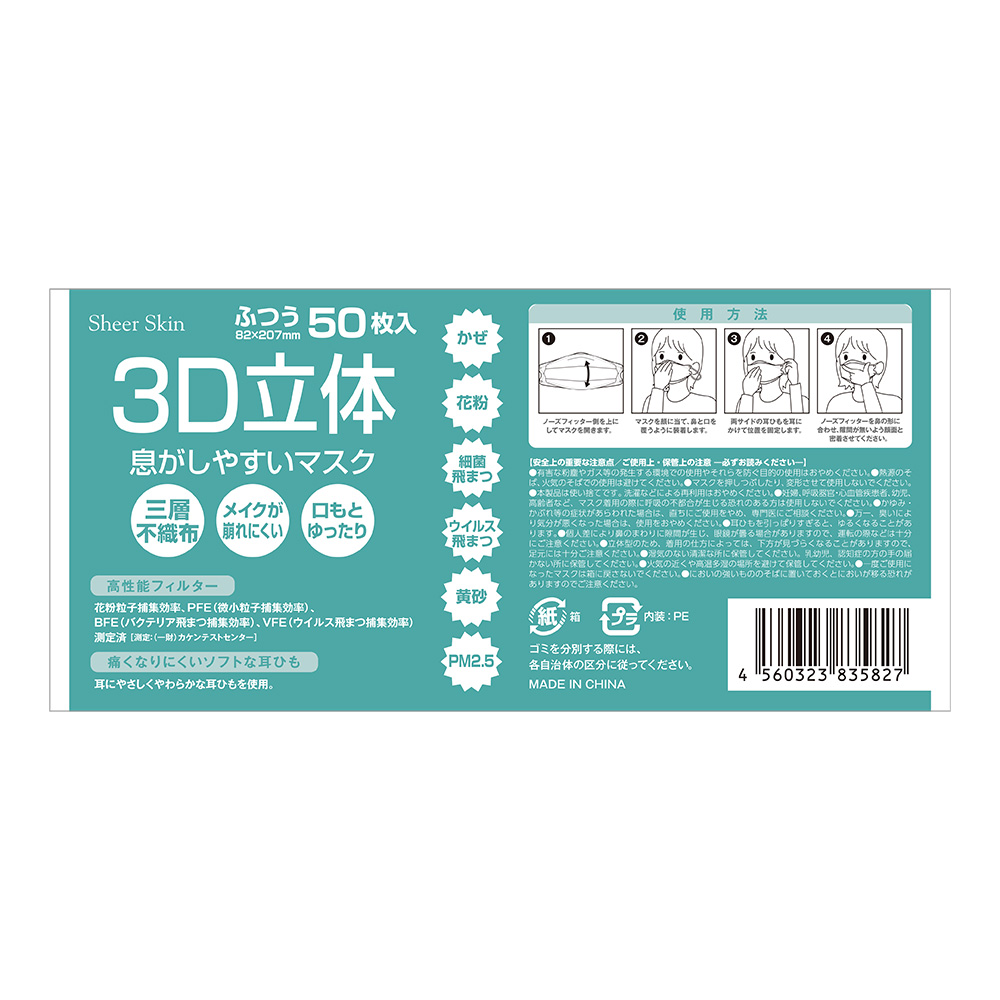 立体型で、口もとに空間ができるため、息がしやすい